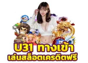 Read more about the article U31