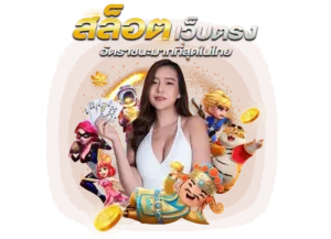 Read more about the article เวลาสล็อตแตก