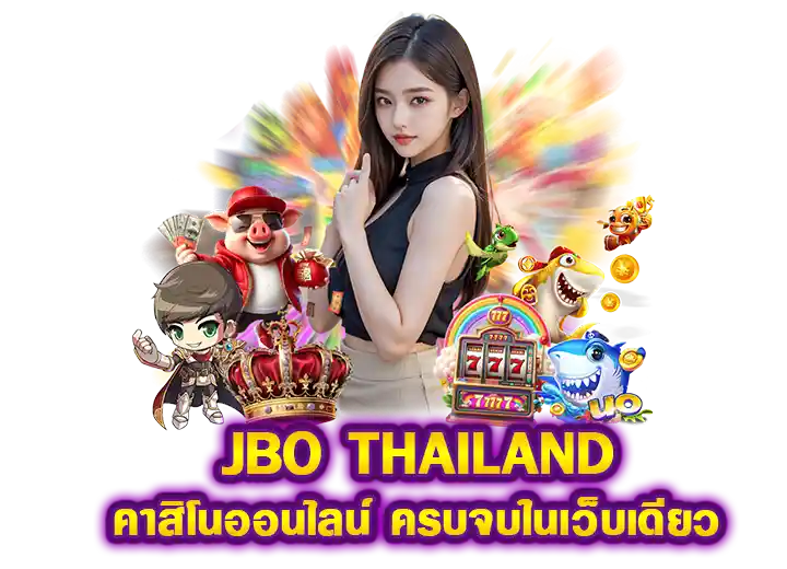 JBO Thai ทางเข้า สล็อต เจบีโอ เข้าสู่ระบบ 2026