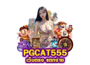Read more about the article PGCAT555