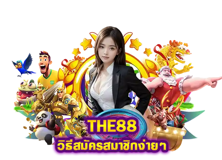 วิธีสมัคร เว็บ 88สล็อต 2026